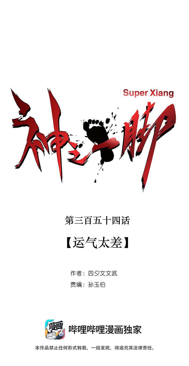 第三百五十四波 运气太差了4