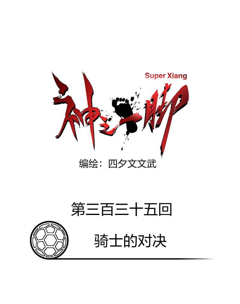 第三百三十五波 骑士的对决10