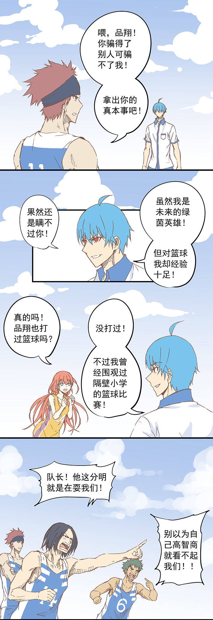 第八波 球员花名册5