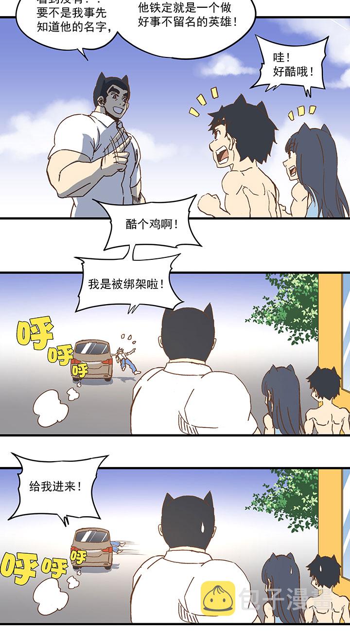 第八十波 绑架8