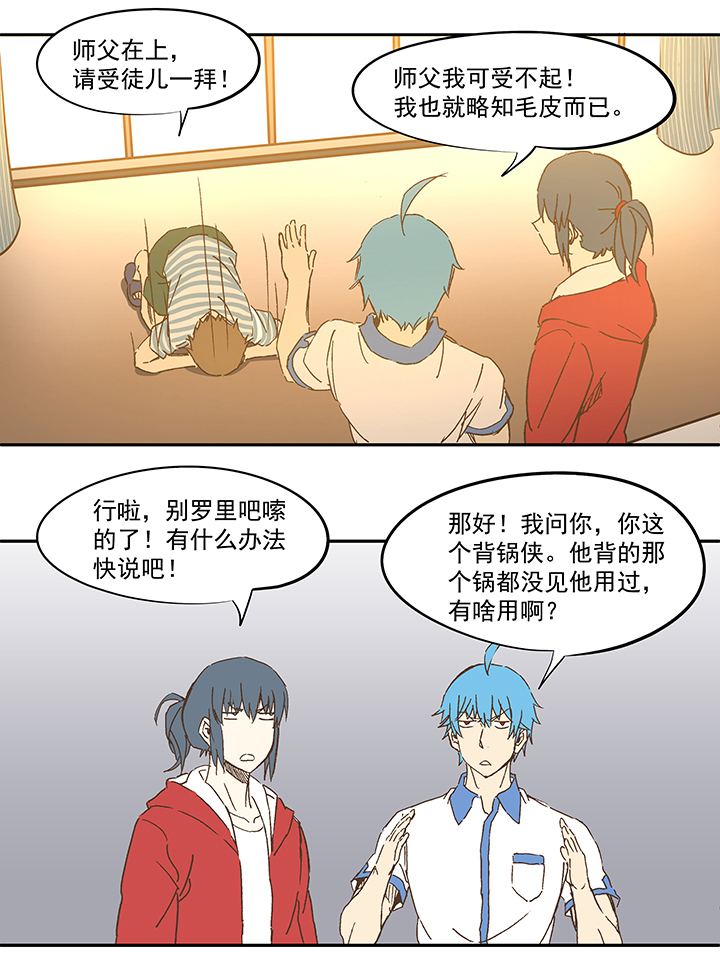 第一百一十波 背锅侠10