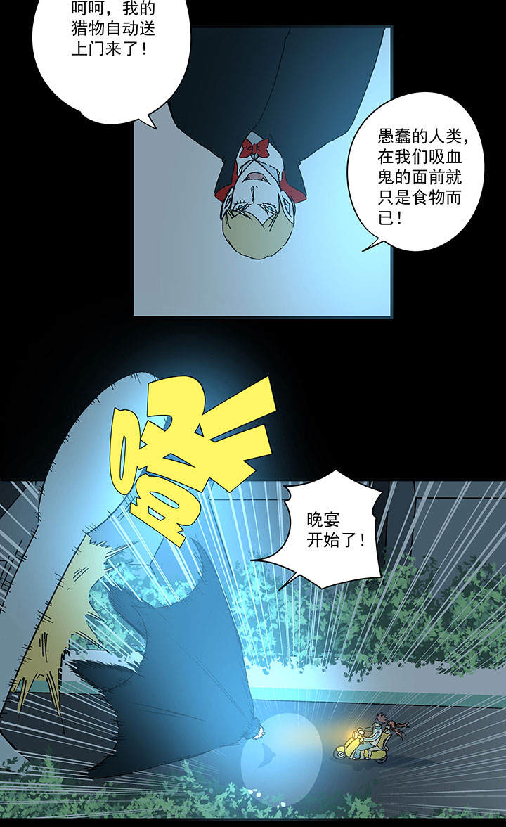 第一百七十八波 吸血鬼11