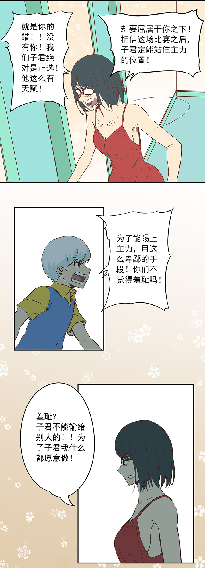 第十六波 主力与替补15