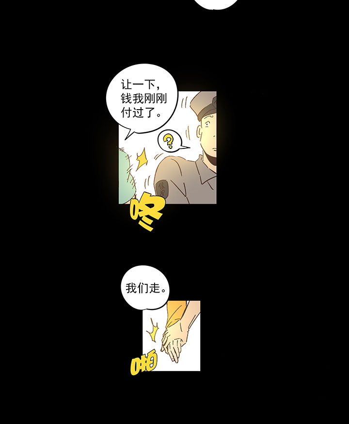春季番外篇——买单19