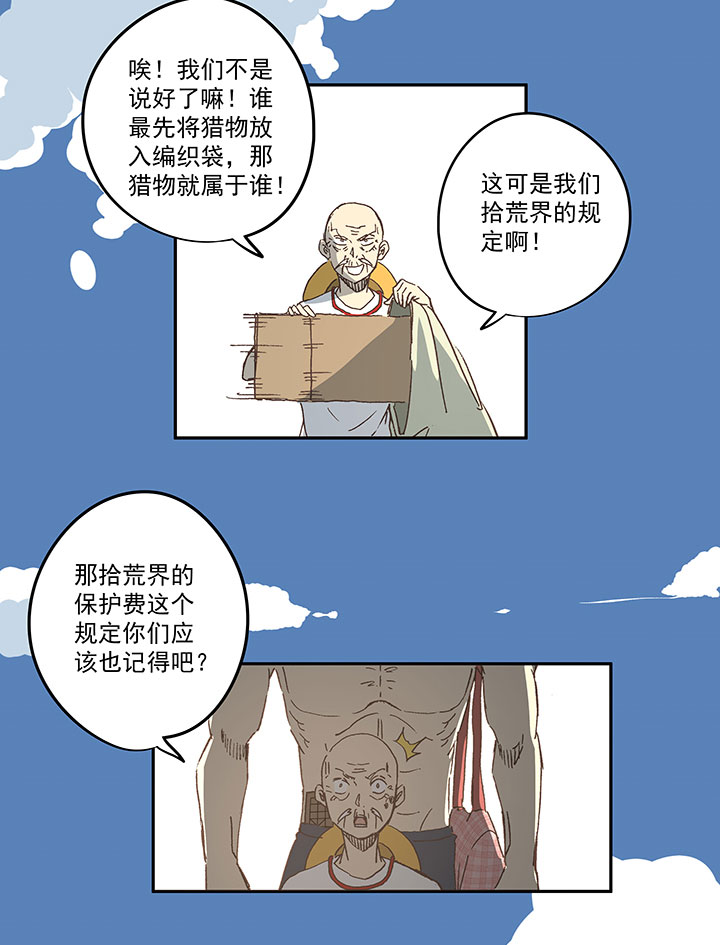 第一百九十二波 拾荒36