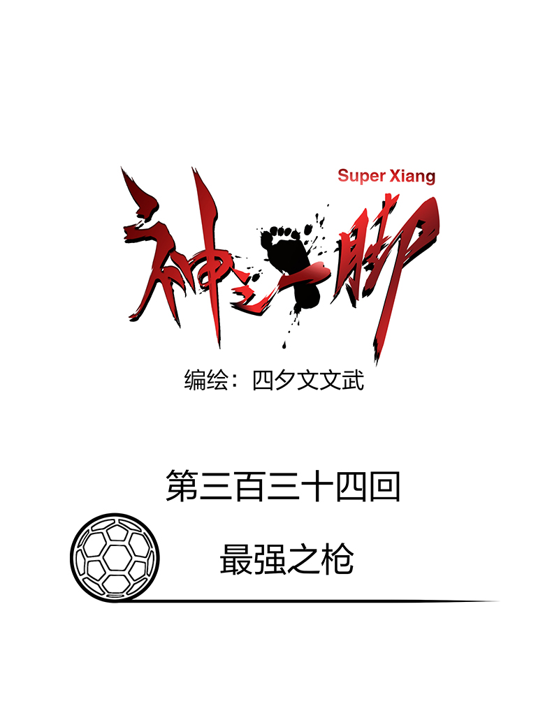 第三百三十四波 最强之枪5