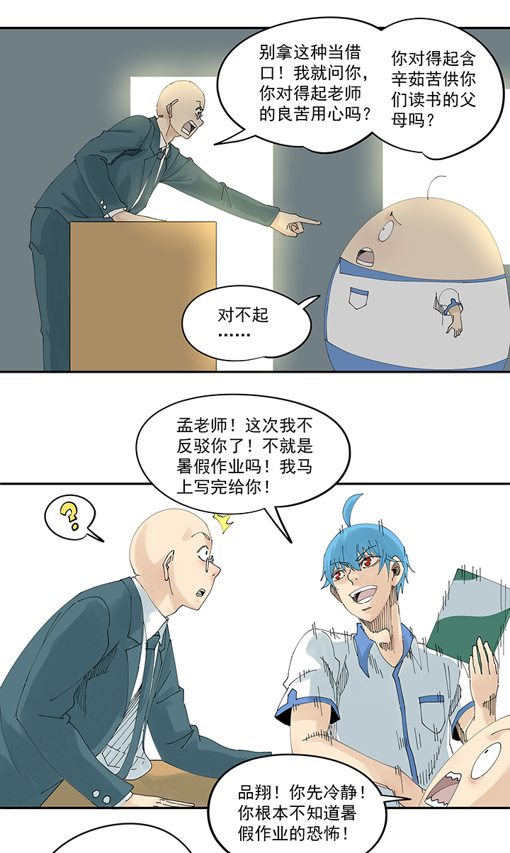 第二百零五波 暑假作业之王16