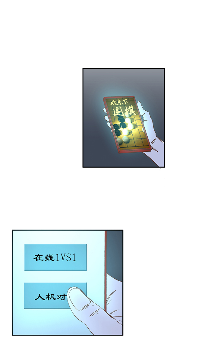 第一百九十三波 围棋29