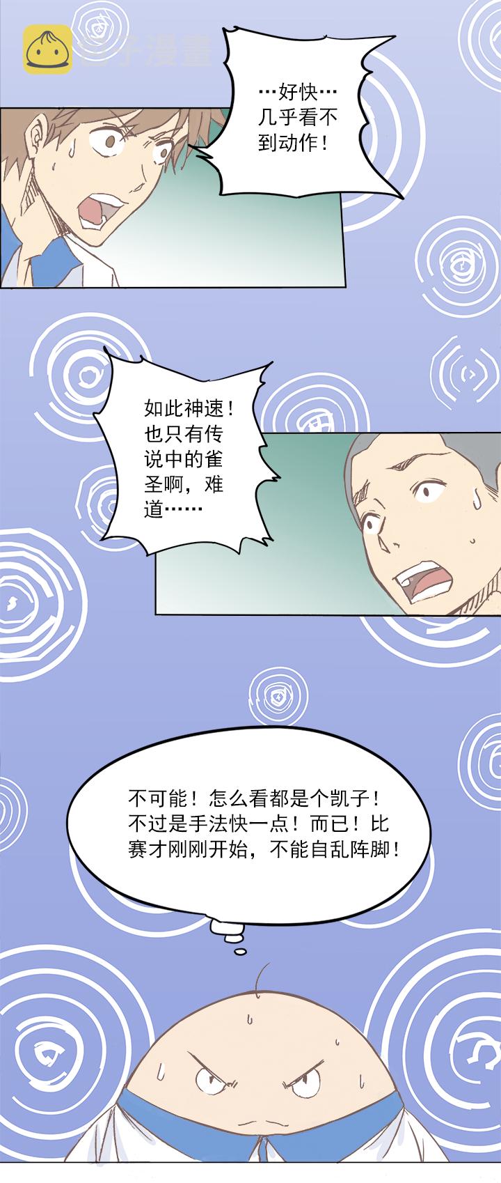 第三波 自摸18