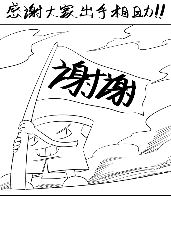 第一百四十七波 黑暗的反击！38