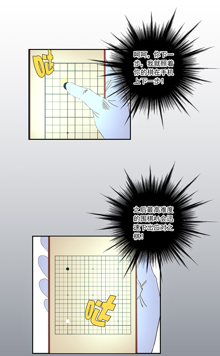 第一百九十三波 围棋33