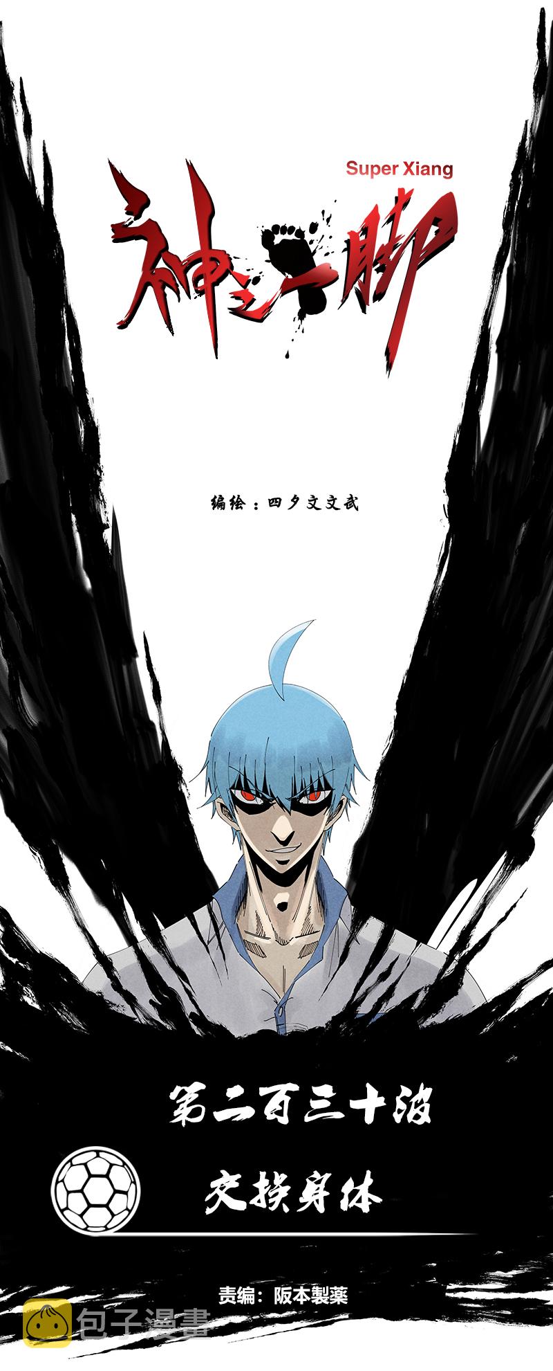 第二百三十波 交换身体0