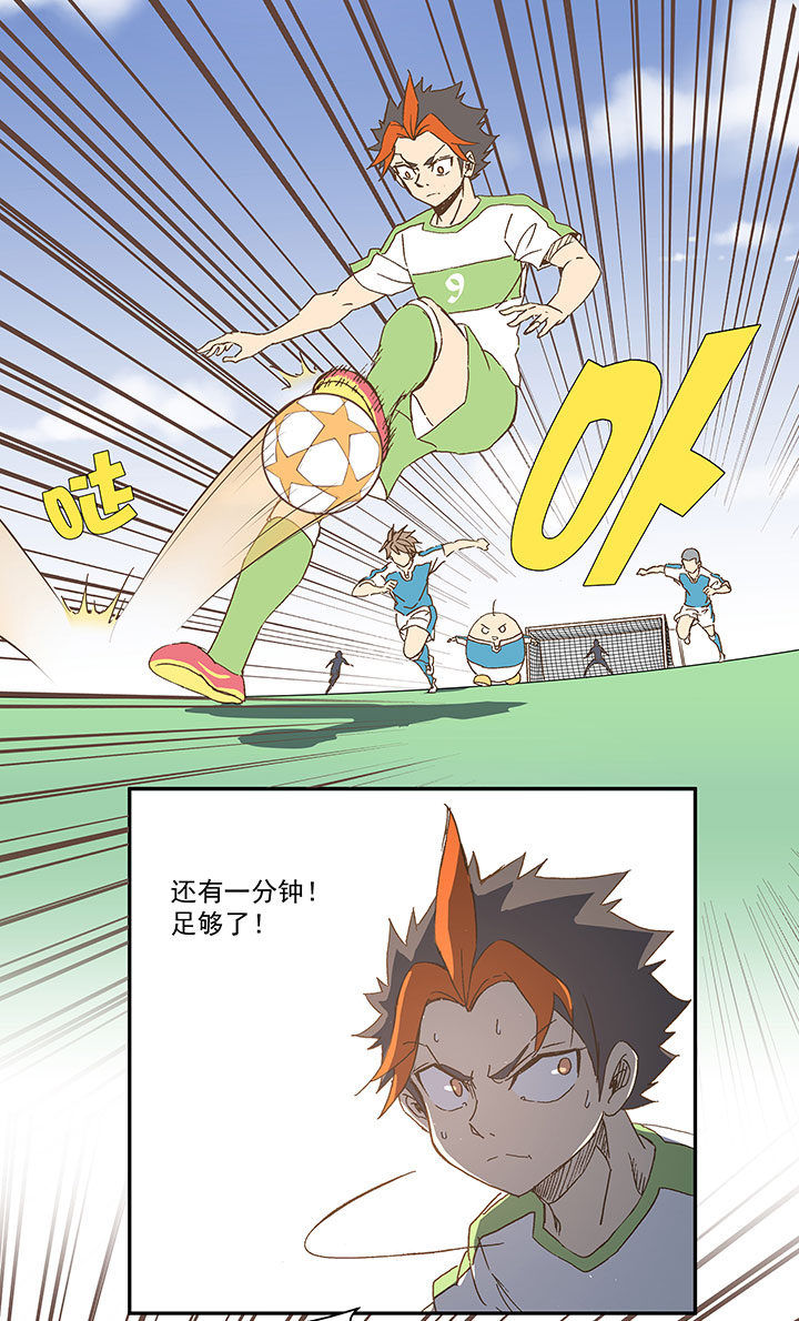 第一百零二波 彗星射门！1