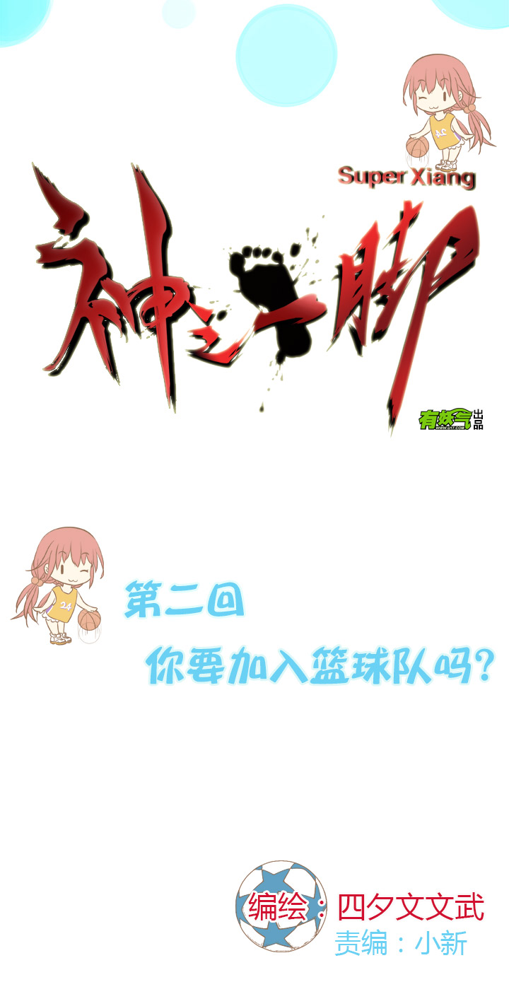 第二波 你要加入篮球队吗？1