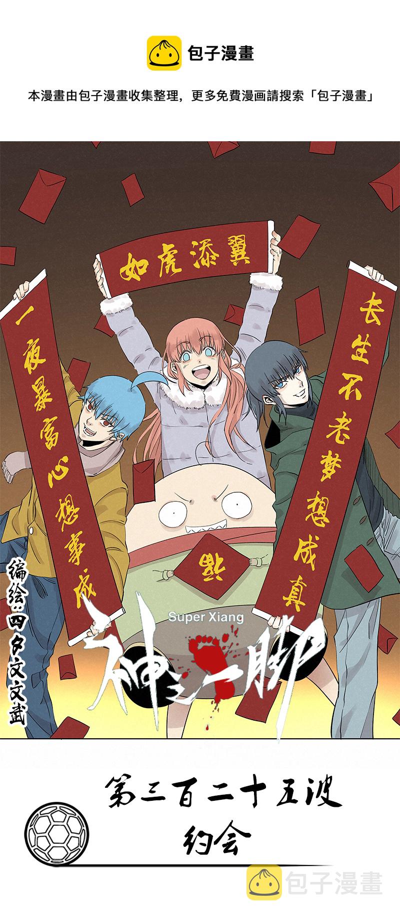 第三百二十五波 约会0