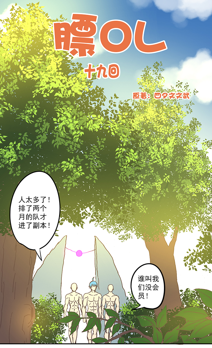 膘OL 第十九回0