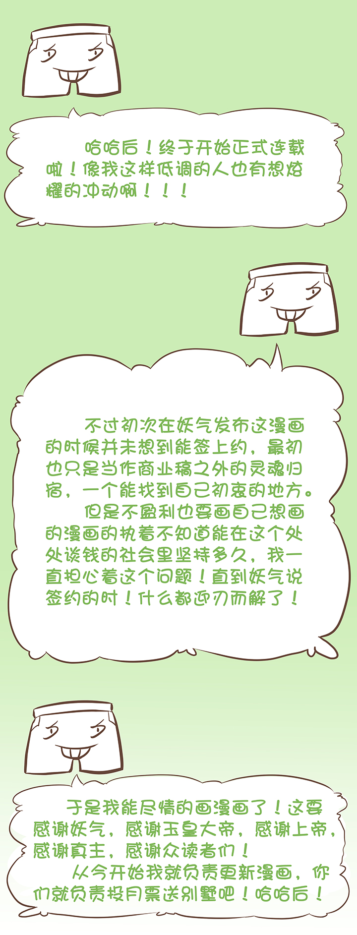 第一波 踏上绿茵场吧，翔！38