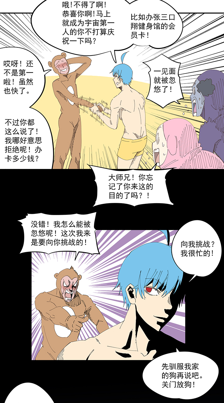 番外篇 来自星星的挑战6