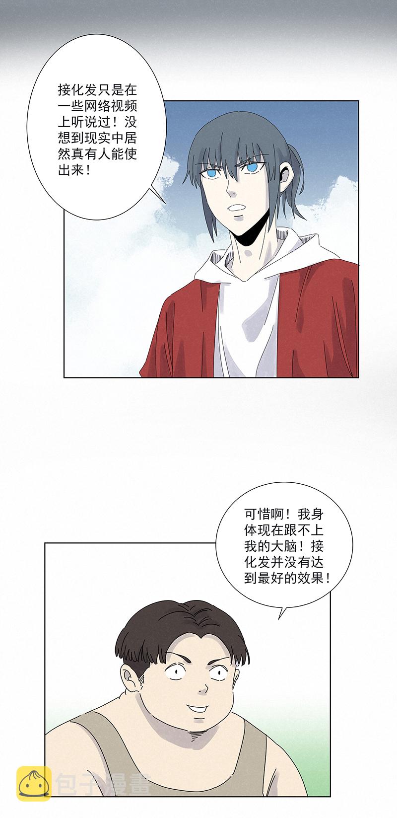 第二百八十六波  接化发10