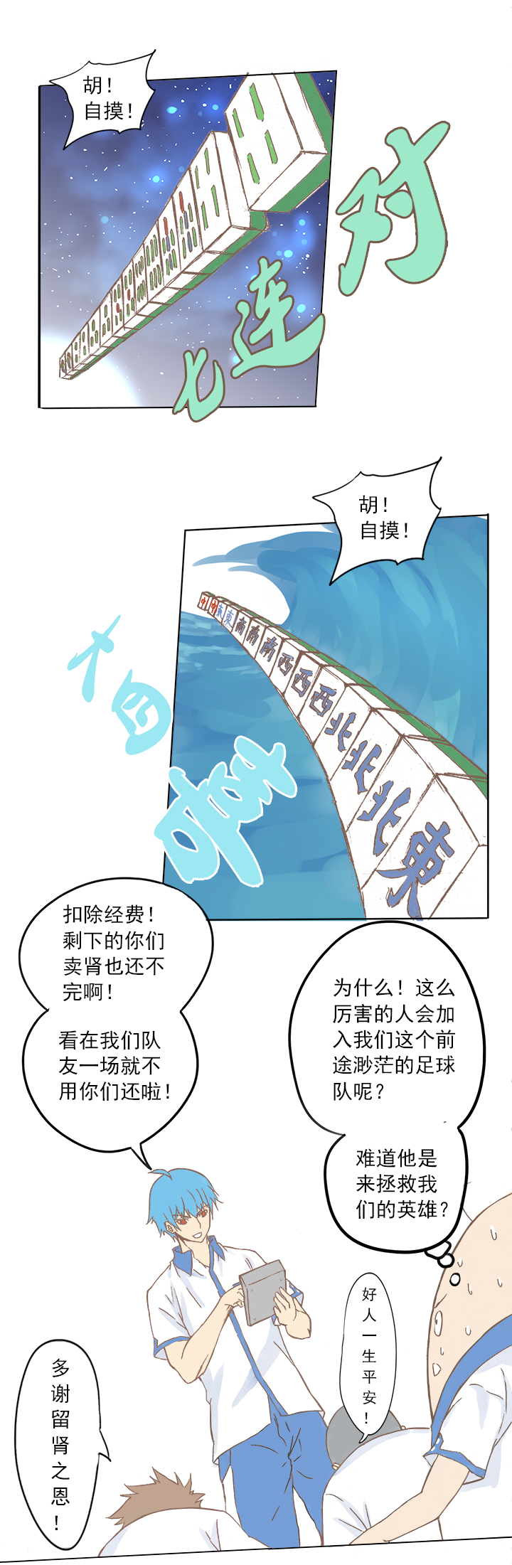 第三波 自摸24