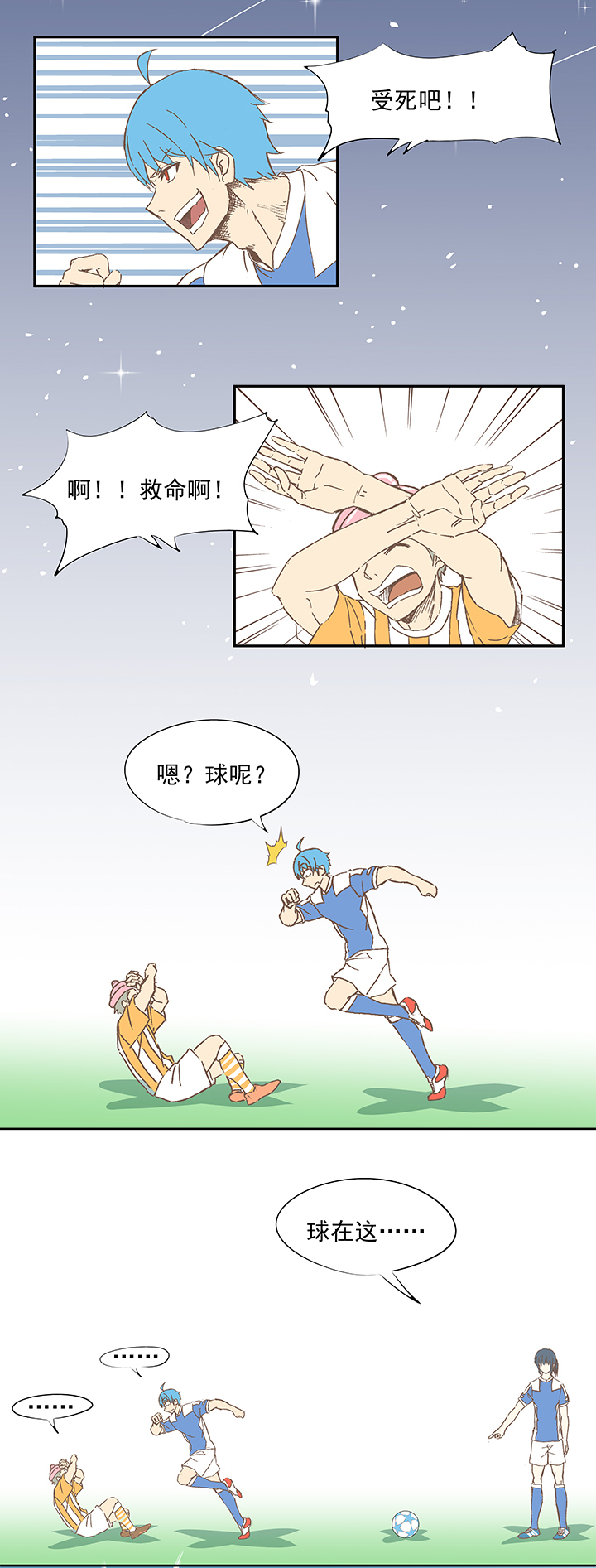第十四波 暴走绿茵场5