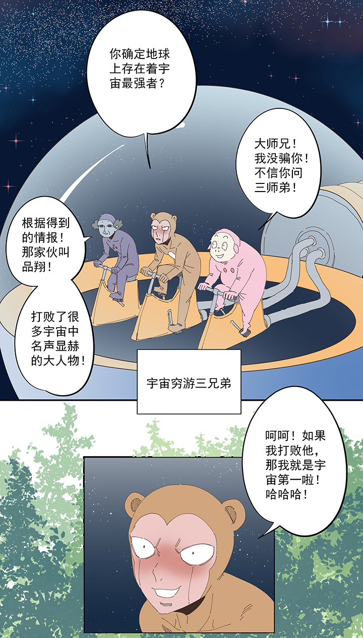 番外篇 来自星星的挑战2