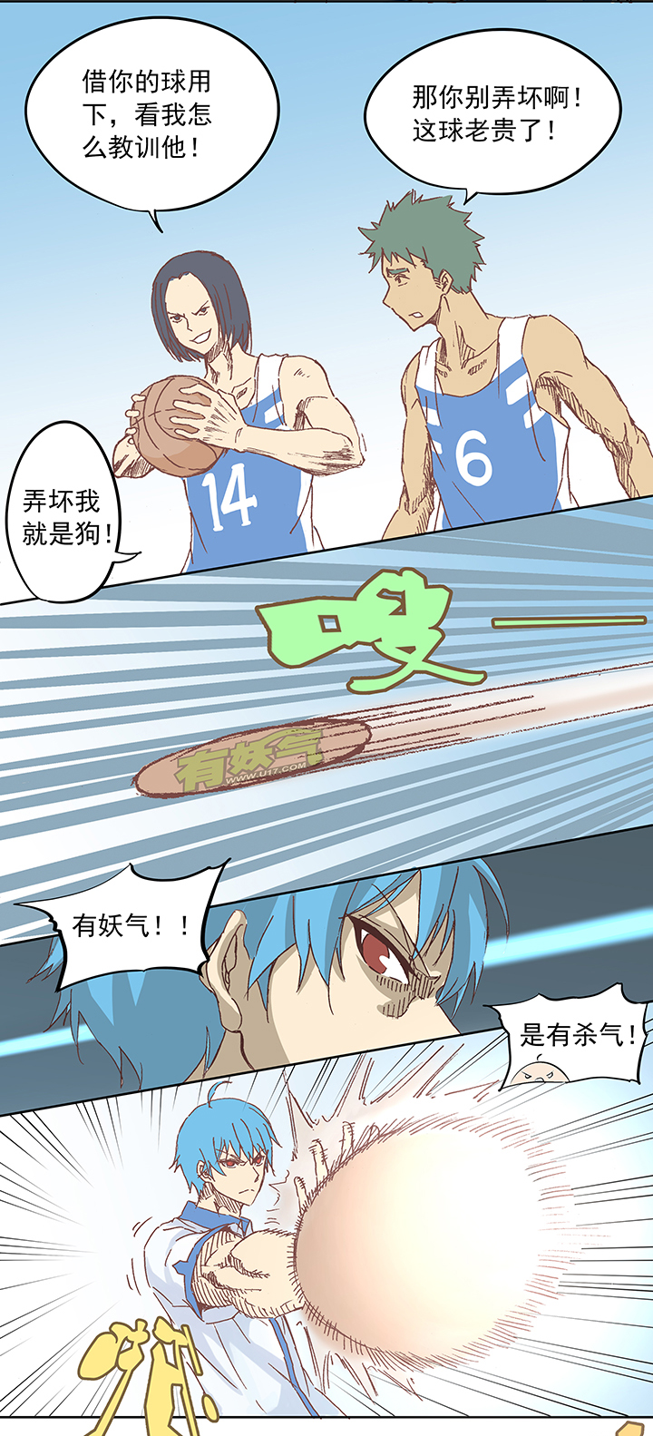 第六波 初次对决！篮球队！6