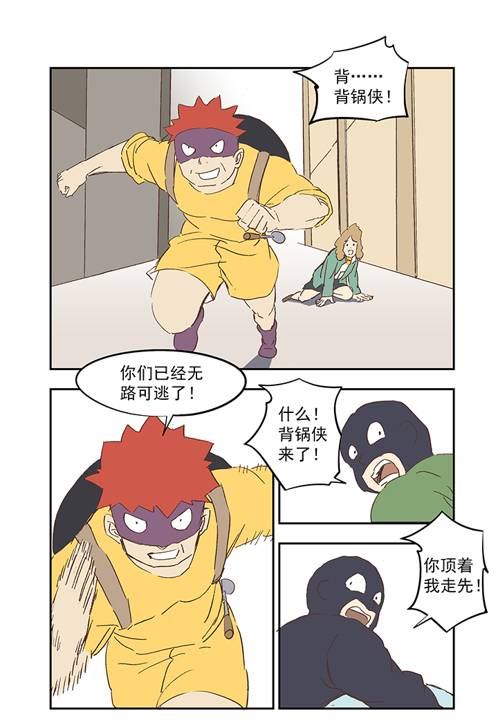 第一百一十波 背锅侠2