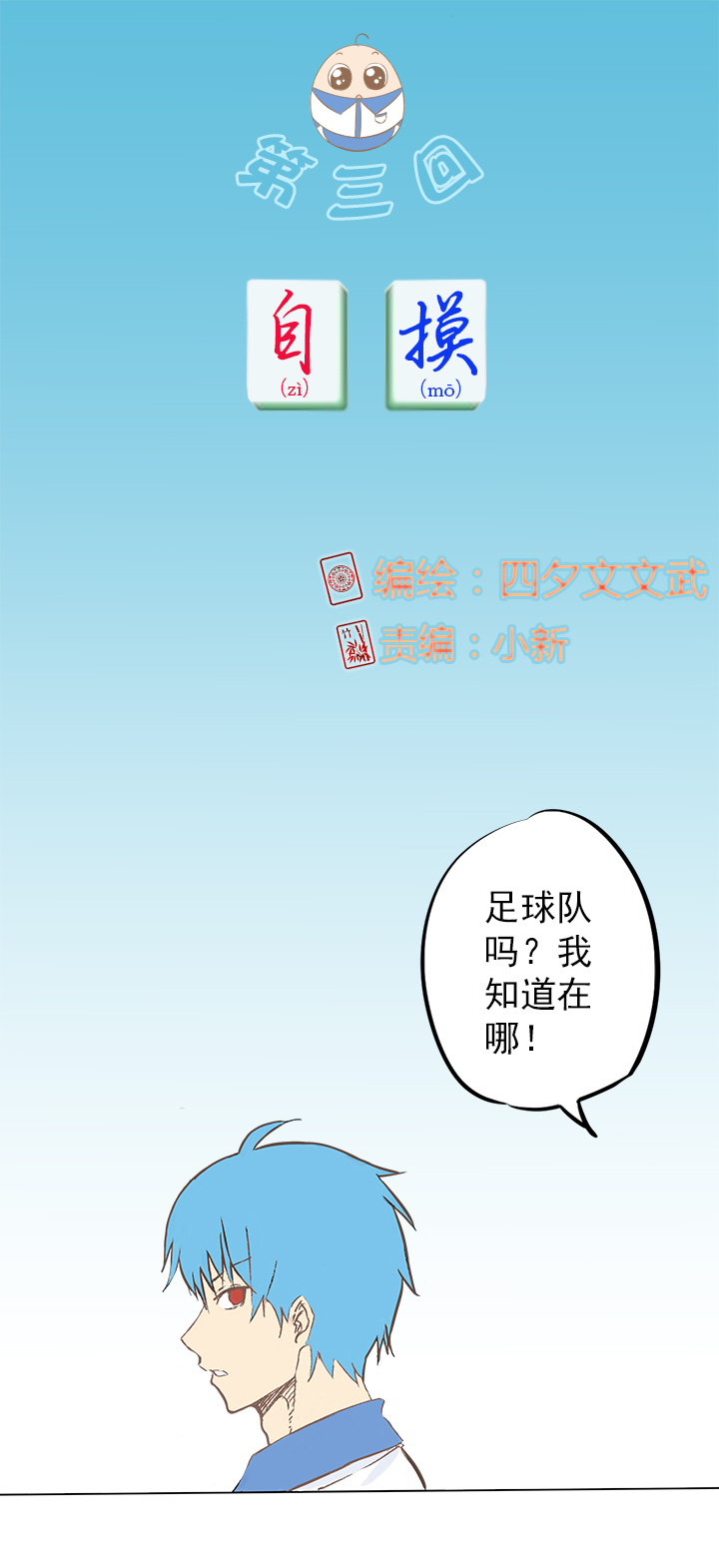 第三波 自摸1