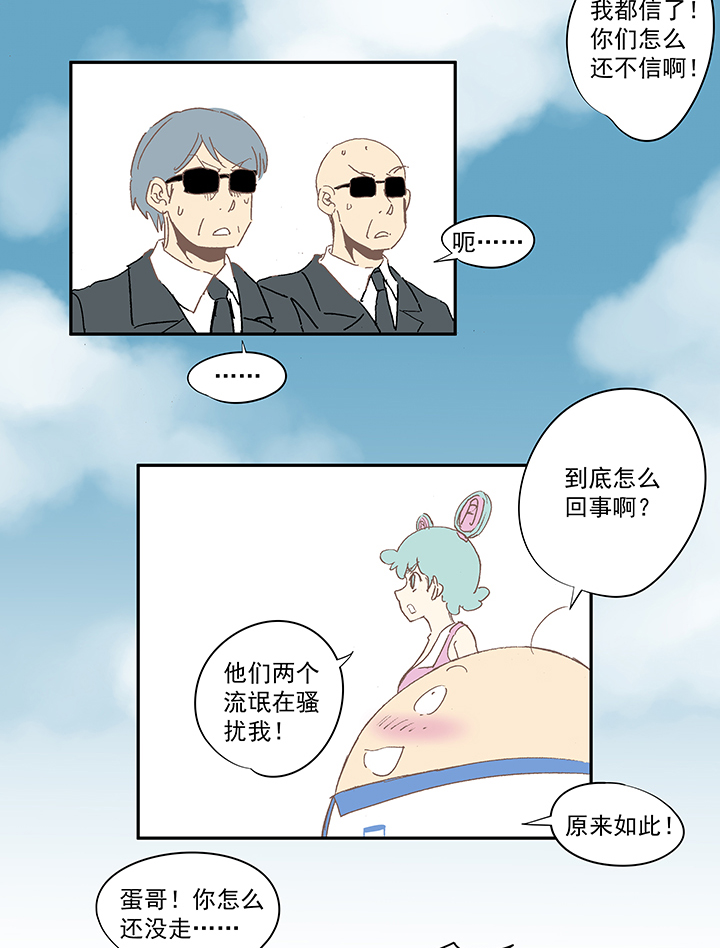 国庆中秋特别篇——蛋蛋的春天6