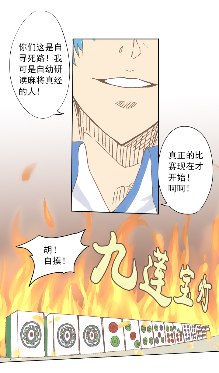第三波 自摸23