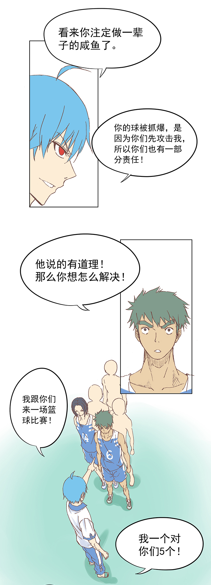第六波 初次对决！篮球队！13