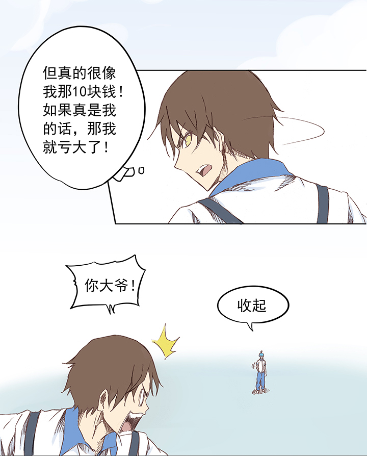 第五波 你掉了十块钱12