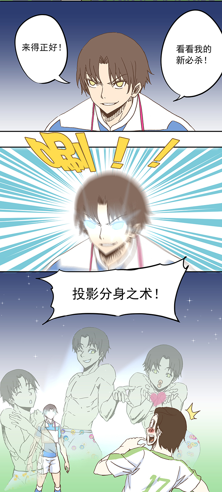 第二十二波 投影分身之术21