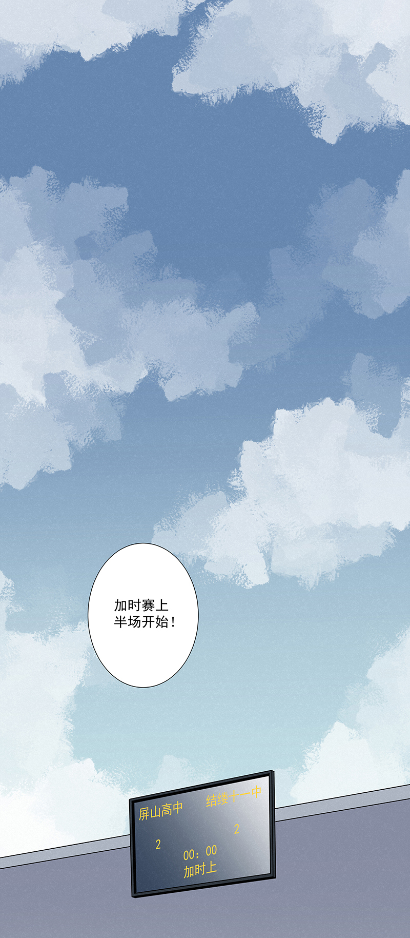 第二百七十一波  加时赛10