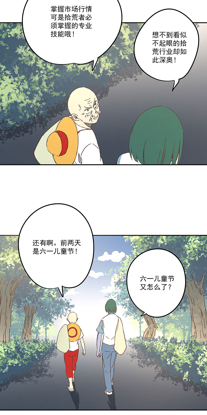 第一百九十二波 拾荒11