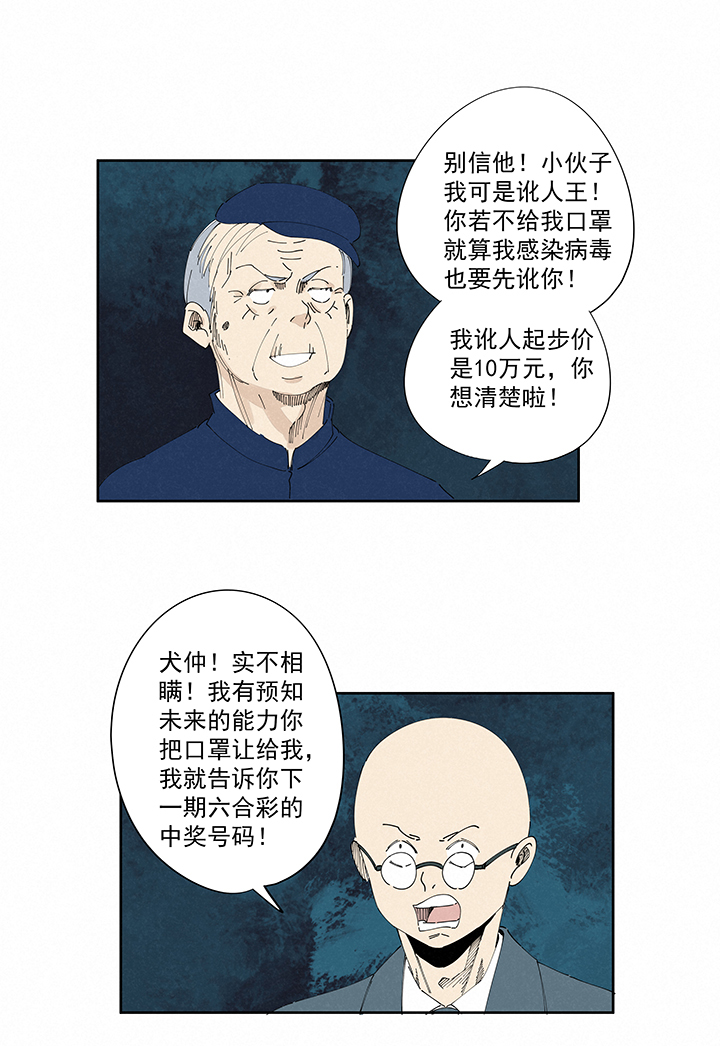 番外 口罩11