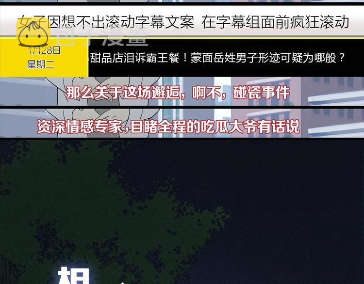 序章 一场碰瓷一份缘OuO10