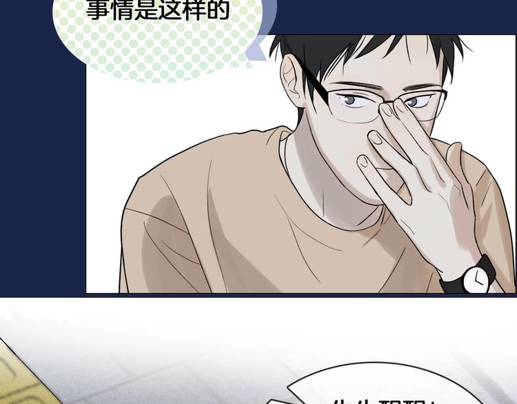 序章 一场碰瓷一份缘OuO3