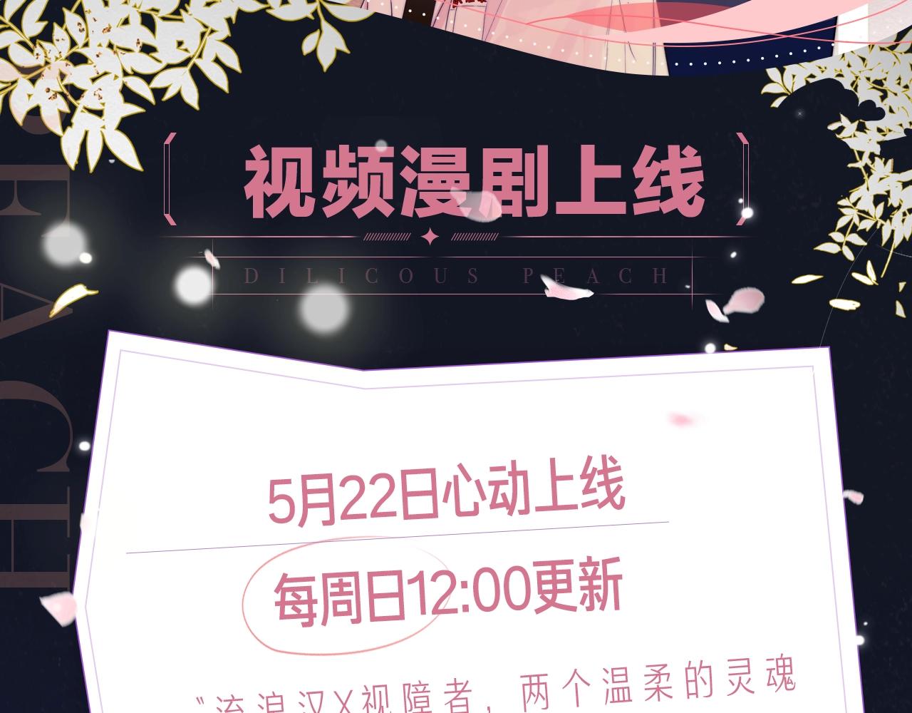 《今夜晚风吹拂》视频漫剧上线啦！0