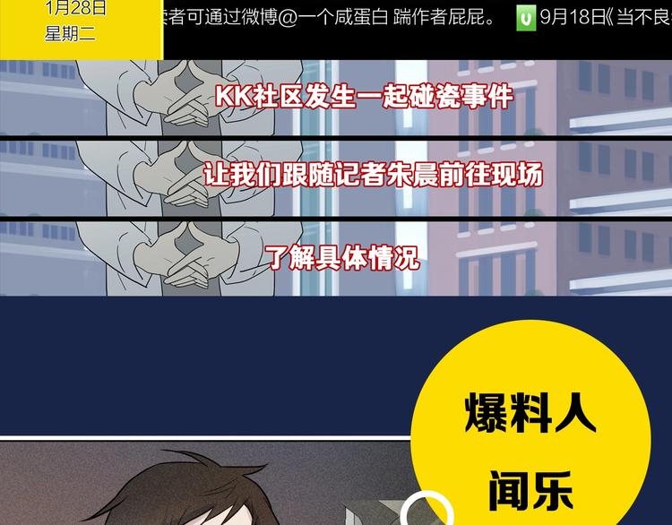 序章 一场碰瓷一份缘OuO1