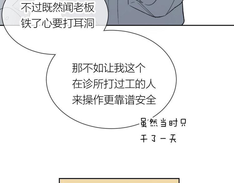 第11话 耳洞13