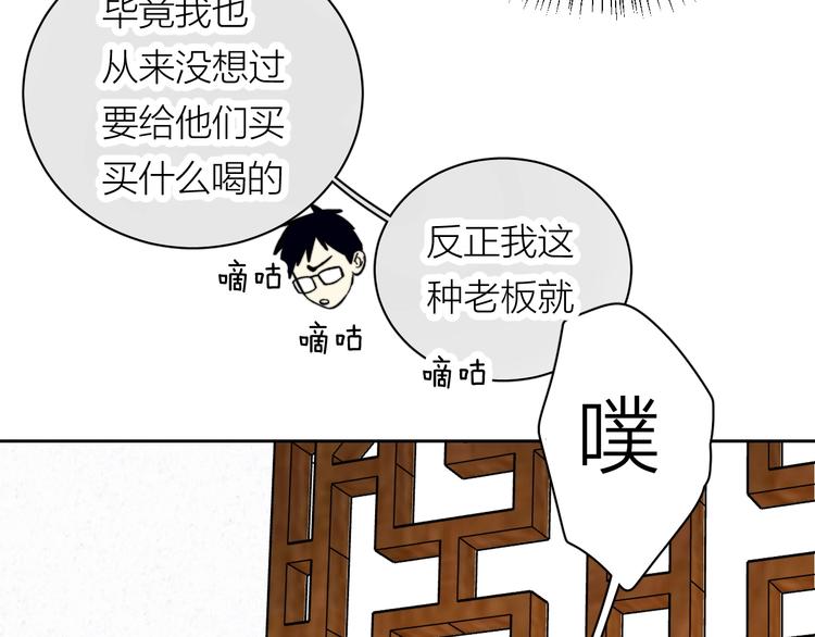 第7话 大佬，喝冰阔落83