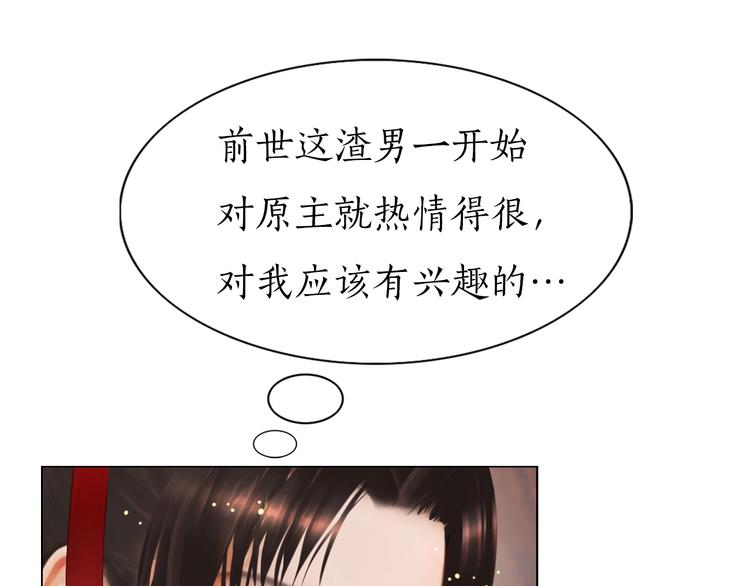 第2话 皇后居然养男宠！121