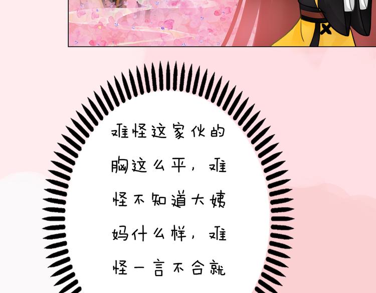 第3话 皇后是男人！？108