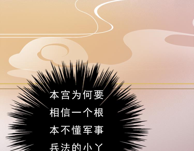 第10话 本宫为何要相信她？67