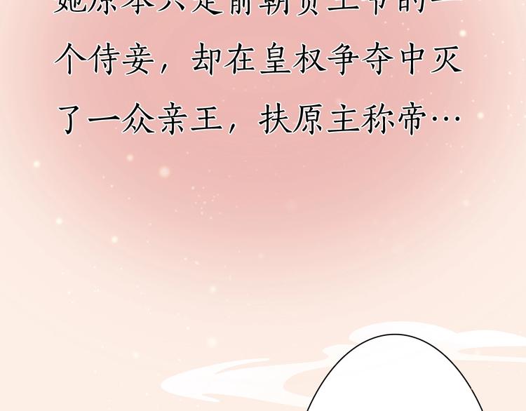 第1话 摄政妖后218