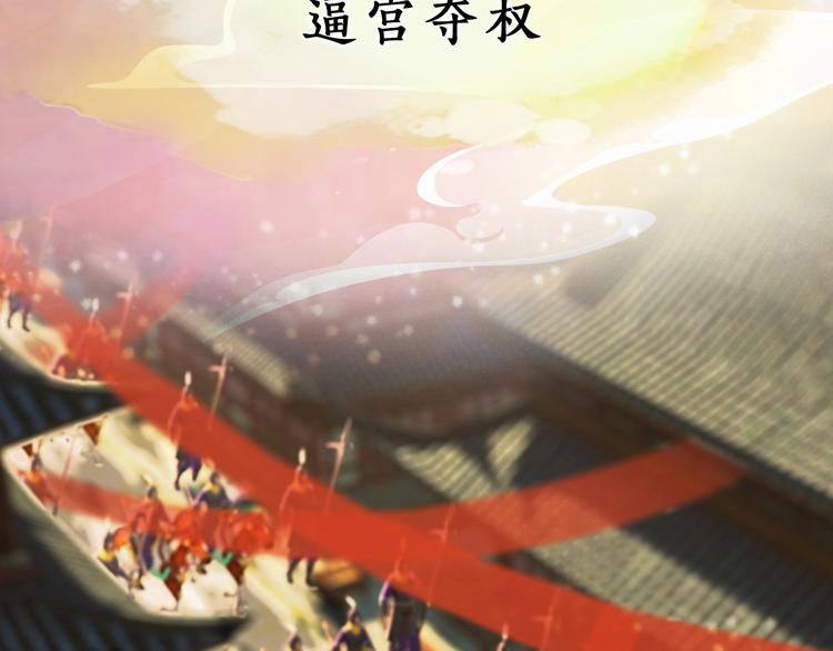 第1话 摄政妖后15