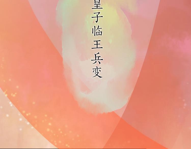 第1话 摄政妖后12