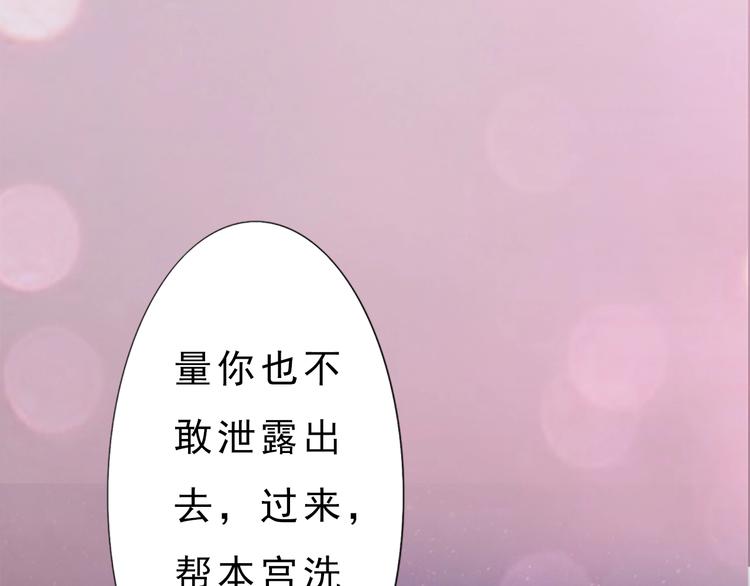 第4话 过来，帮本宫洗澡49